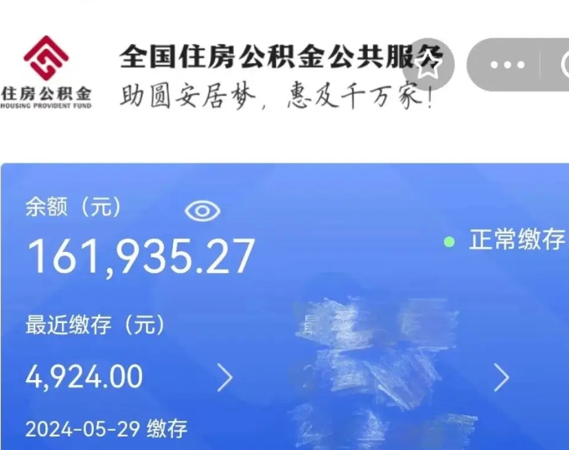 大悟公积金离职代办条件（大悟公积金离职需要什么手续）